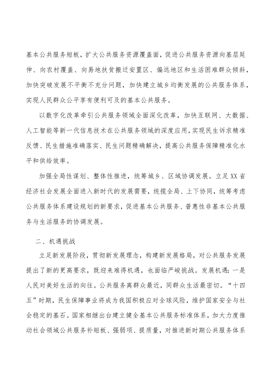 健全基本公共文化服务标准体系实施方案.docx_第2页