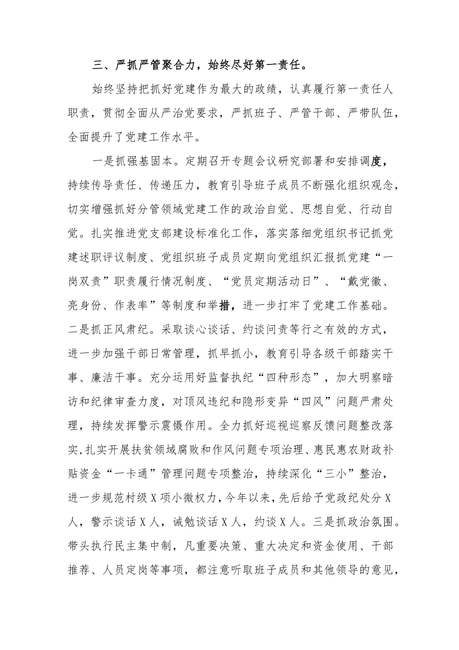 公务员职级晋升个人三年思想工作总结范文(通用五篇).docx_第3页