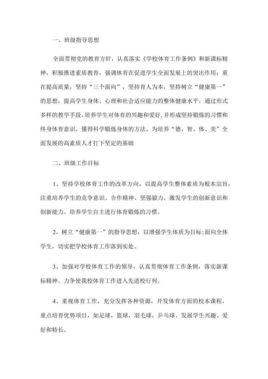 体育教师工作计划 (2).docx_第1页