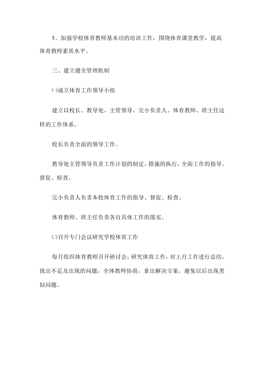 体育教师工作计划 (2).docx_第2页