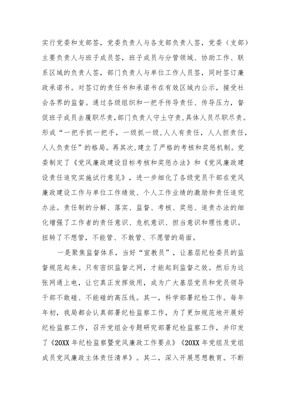 市直单位基层党组织纪检委员经验交流材料.docx_第2页