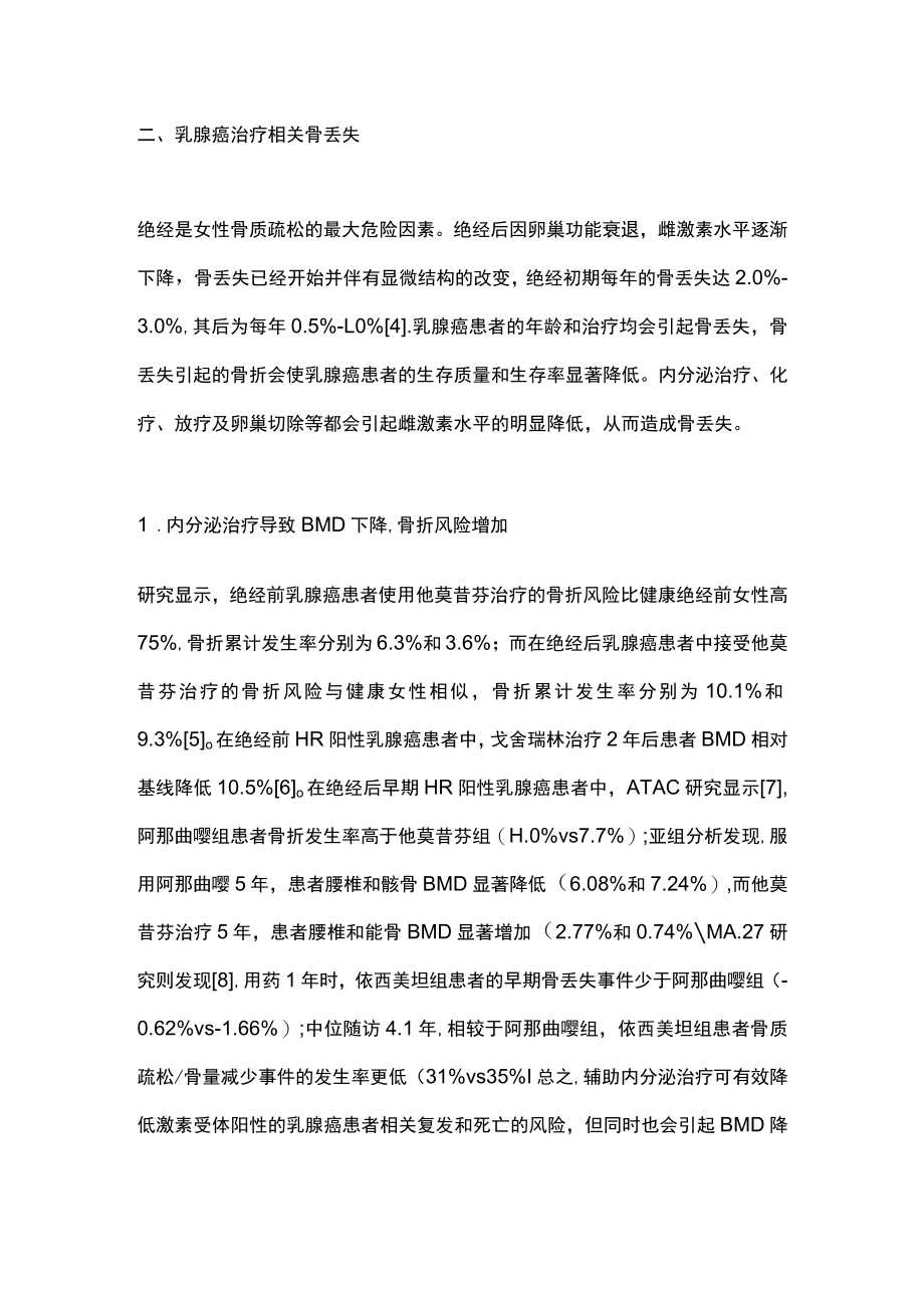 2022中国乳腺癌随诊随访与健康管理指南解读（全文）.docx_第2页