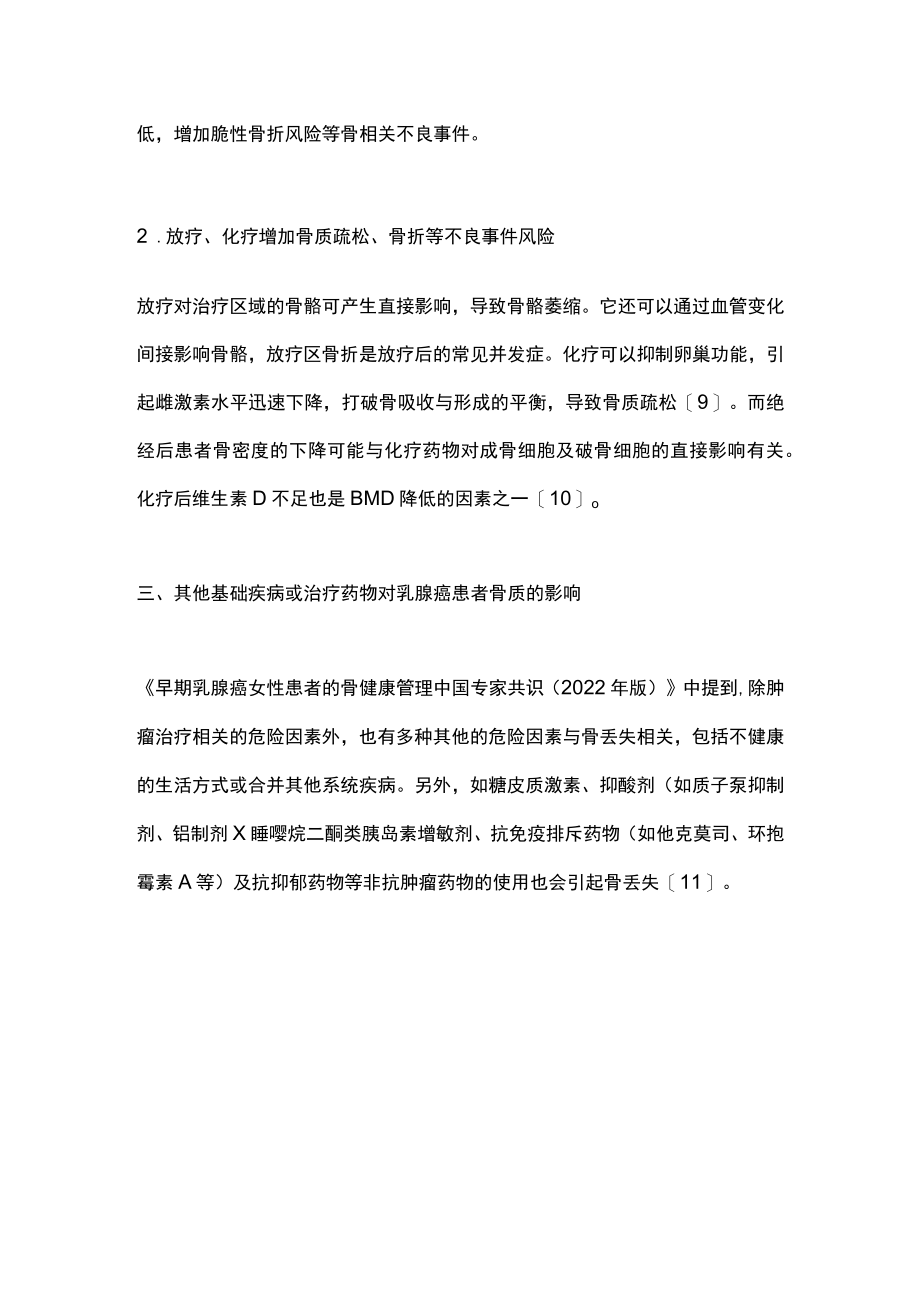 2022中国乳腺癌随诊随访与健康管理指南解读（全文）.docx_第3页