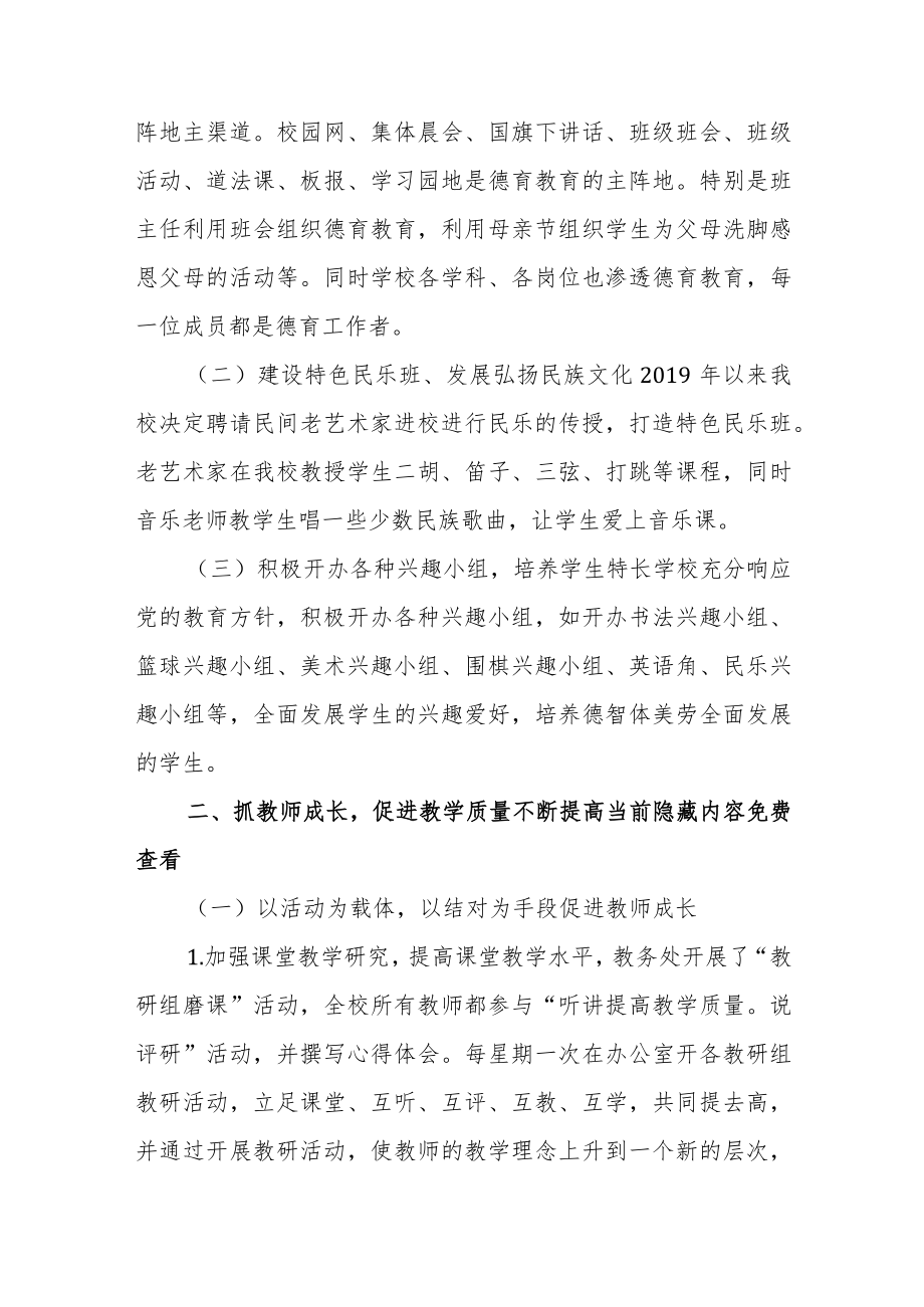 关于开展党的教育方针贯彻落实情况自查报告范文（两篇）.docx_第2页