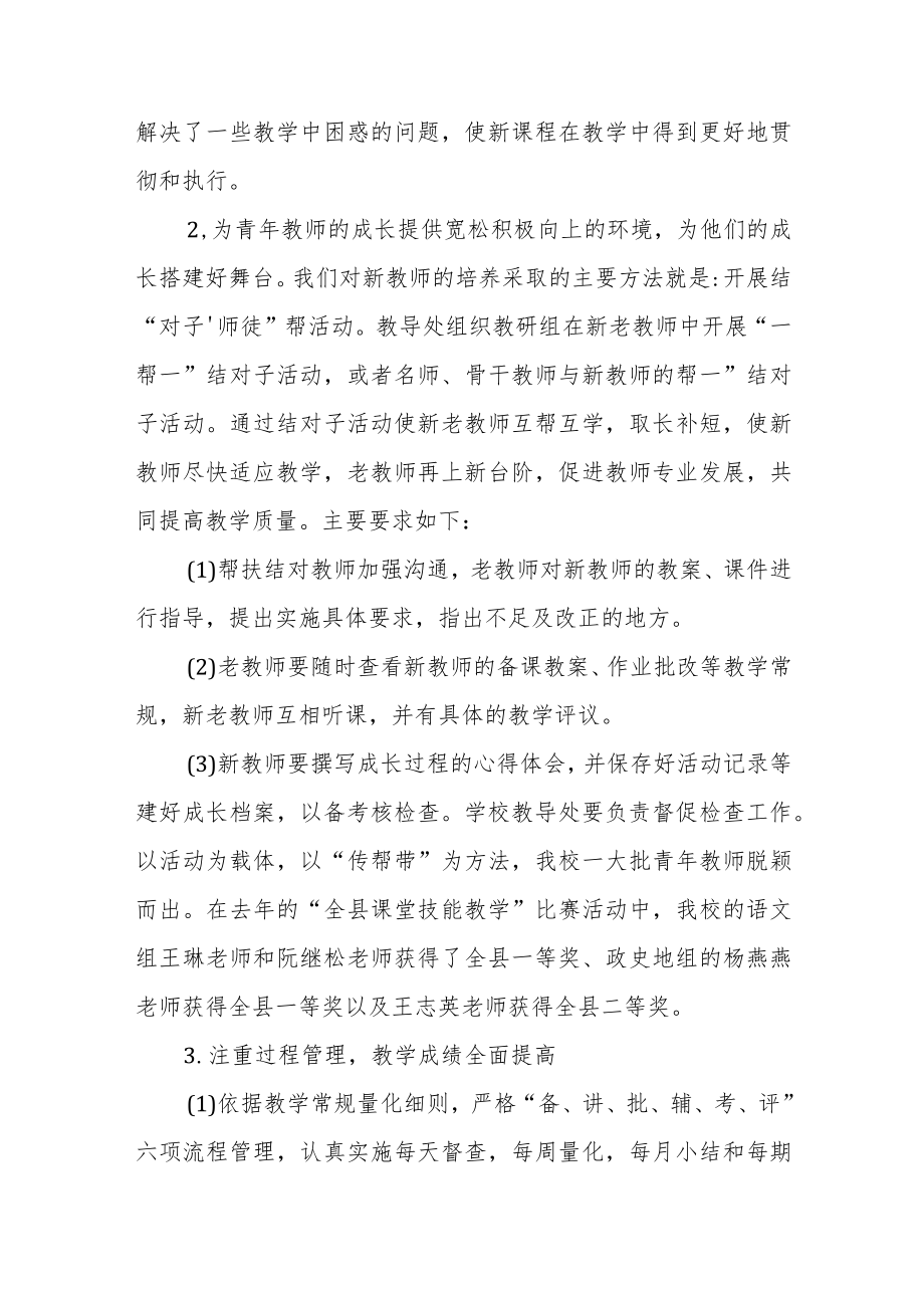 关于开展党的教育方针贯彻落实情况自查报告范文（两篇）.docx_第3页