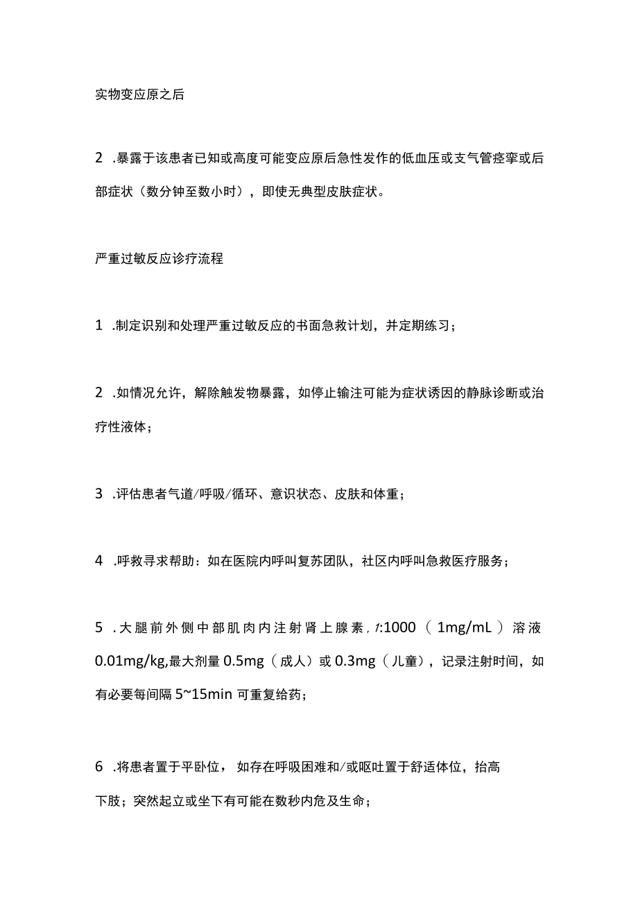 2022严重过敏反应的治疗流程（全文）.docx_第2页