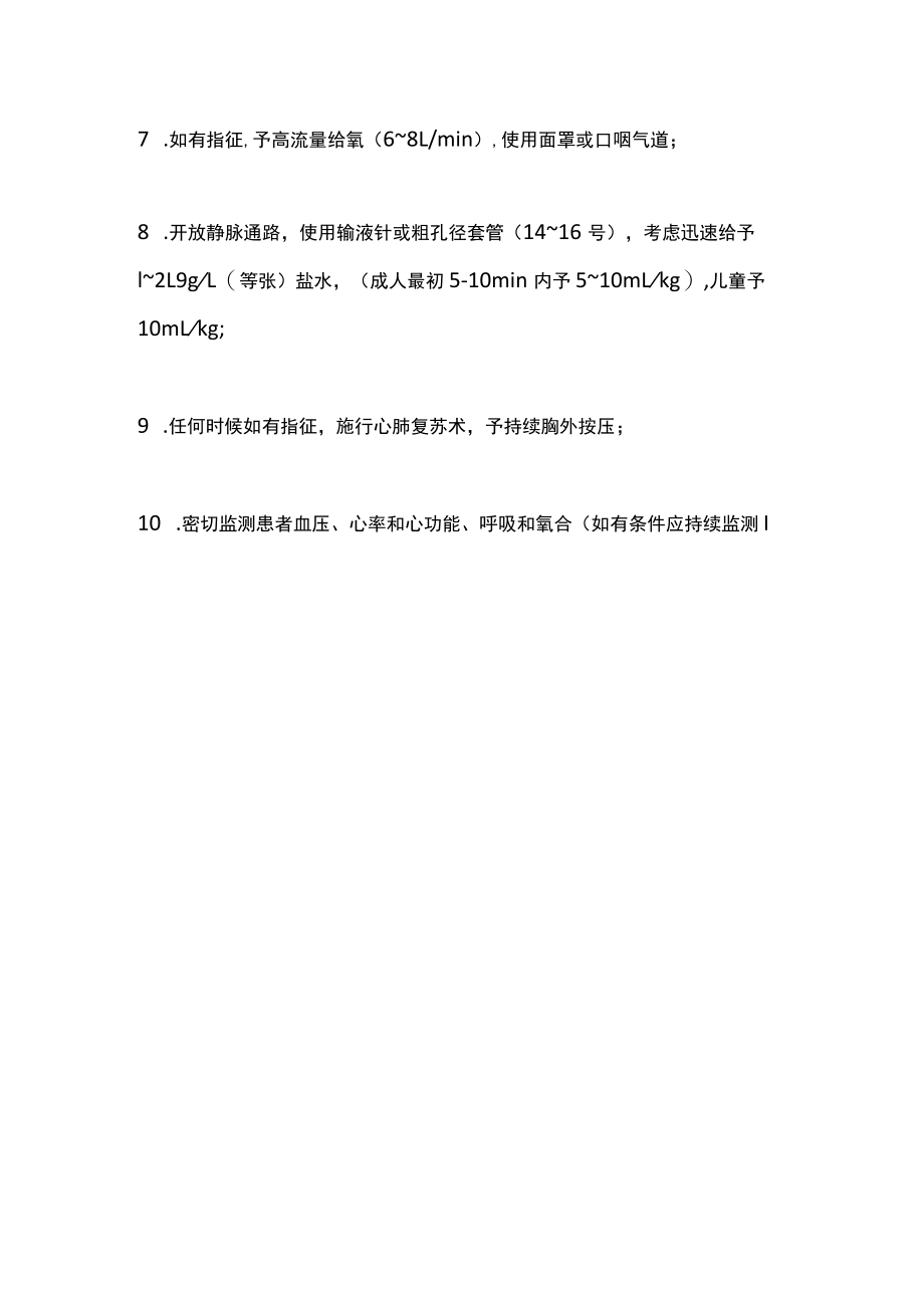 2022严重过敏反应的治疗流程（全文）.docx_第3页