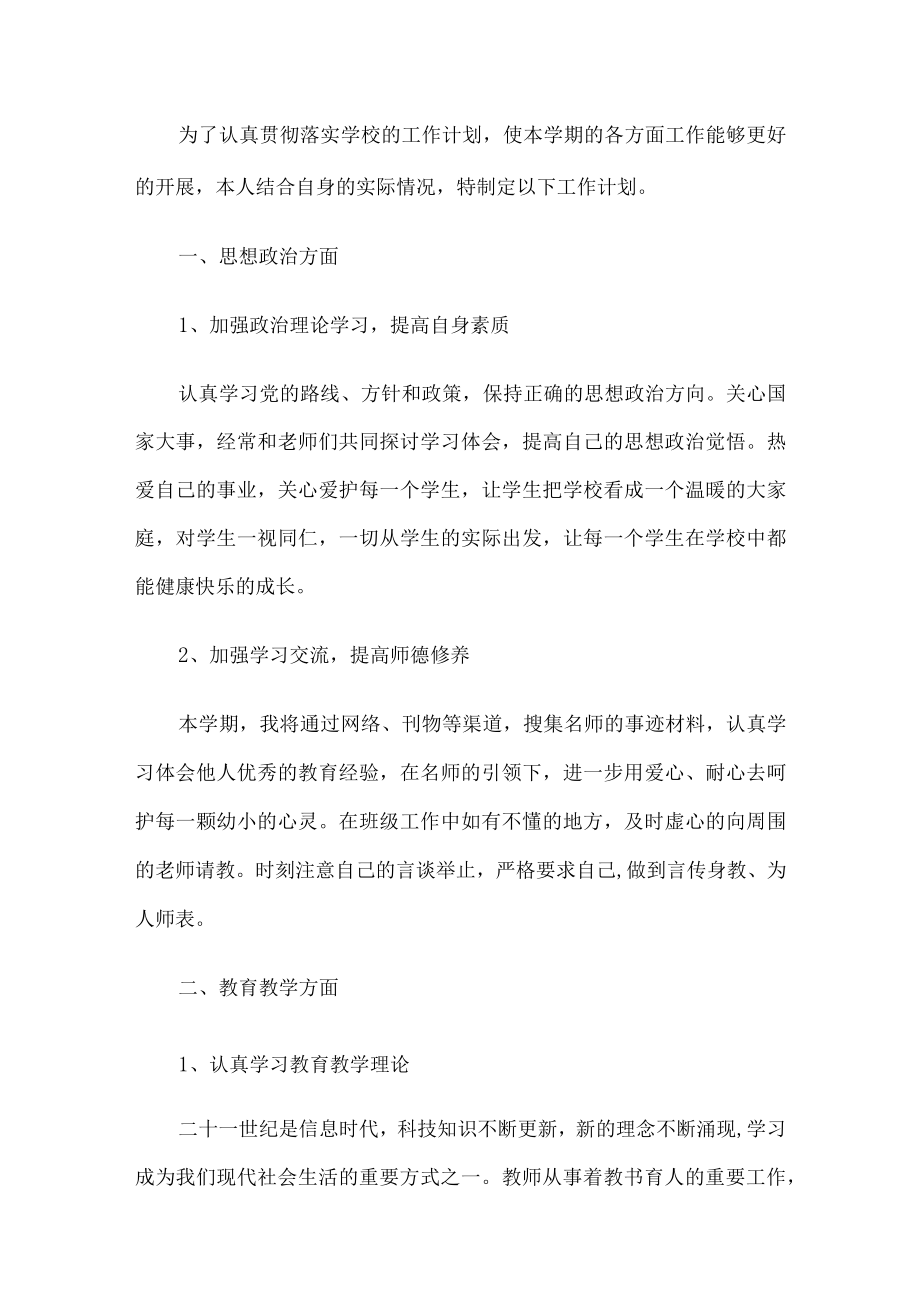 初中教师个人工作计划.docx_第1页