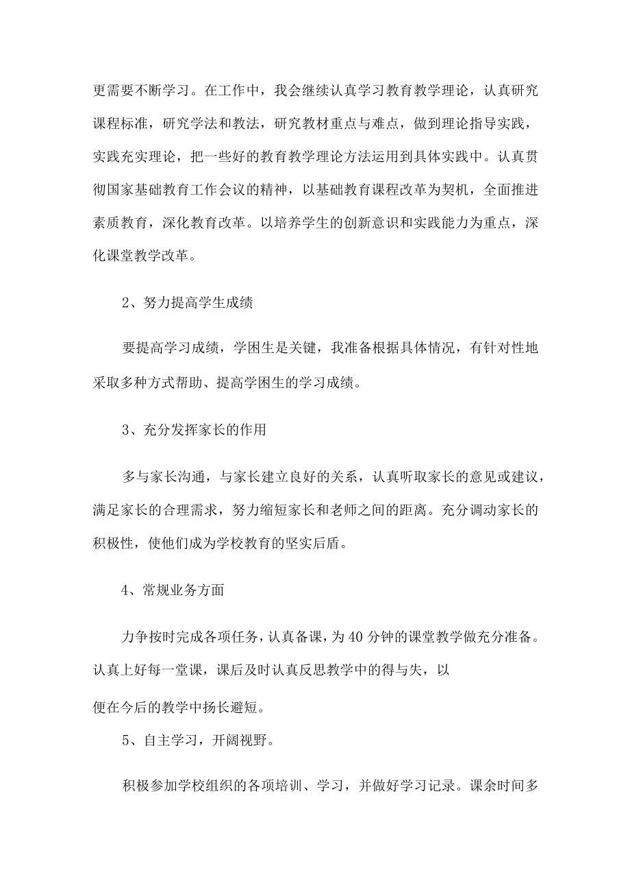 初中教师个人工作计划.docx_第2页