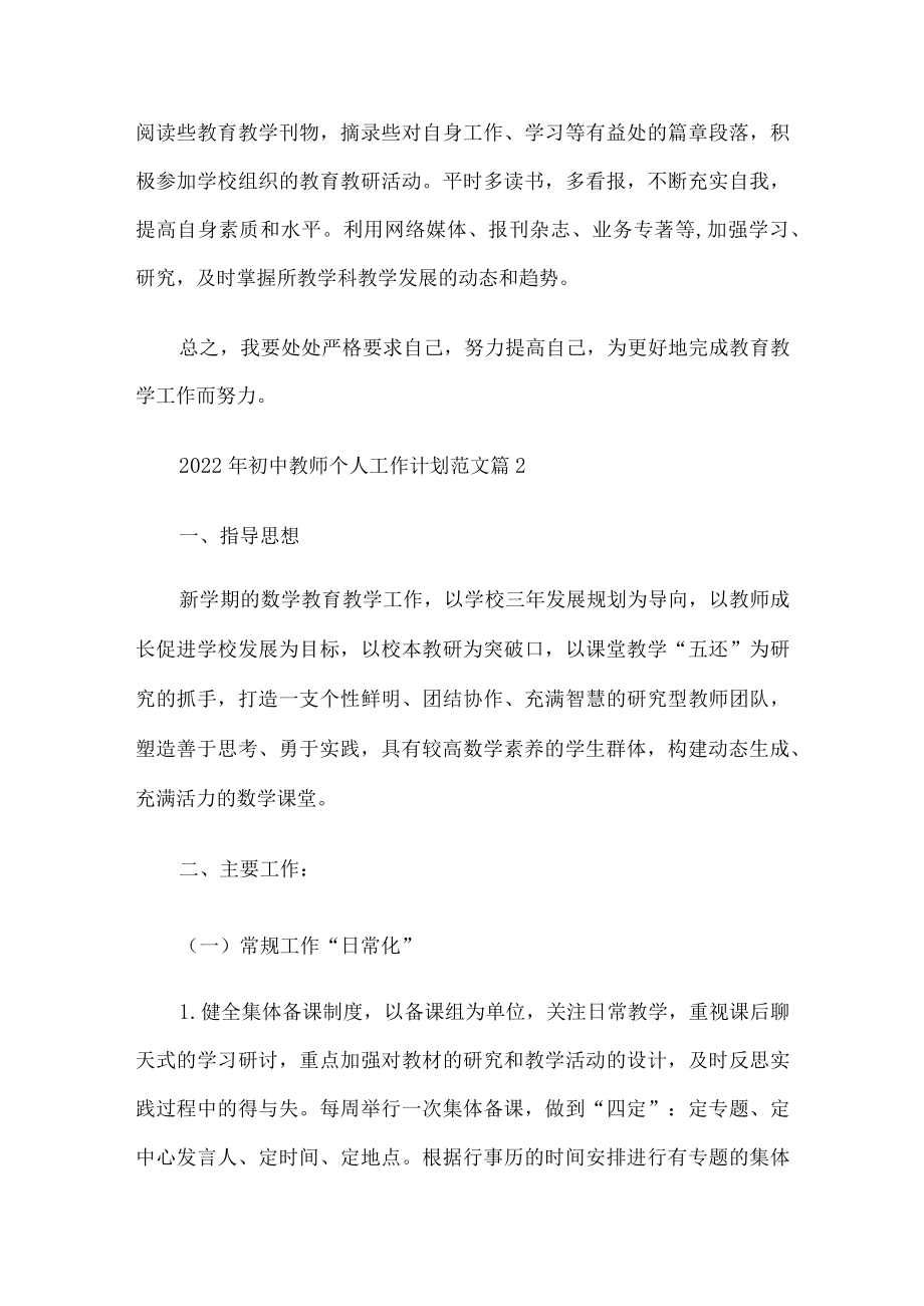 初中教师个人工作计划.docx_第3页