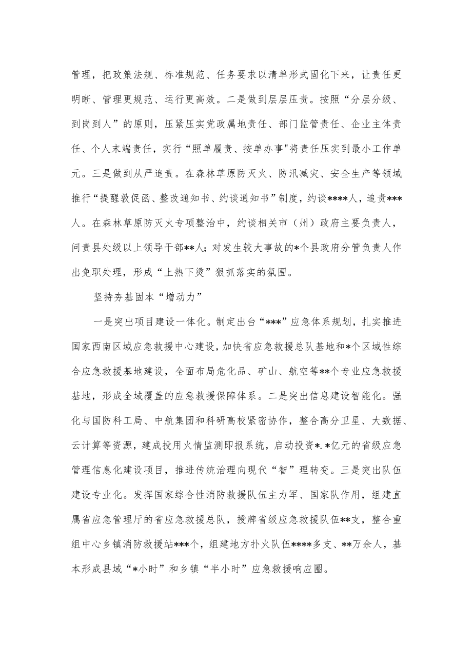 应急管理工作综述报告供借鉴.docx_第2页