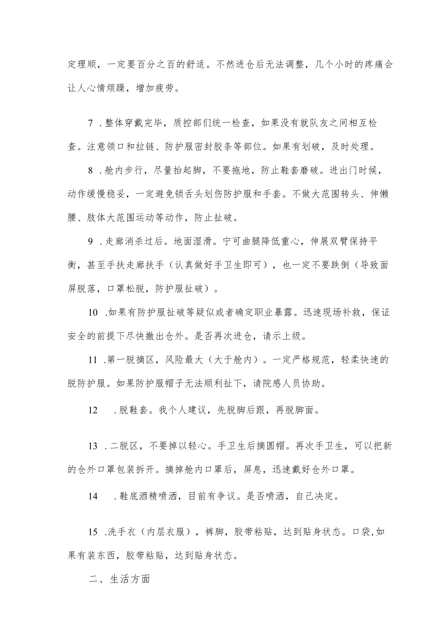 方舱医院工作与生活经验总结.docx_第2页