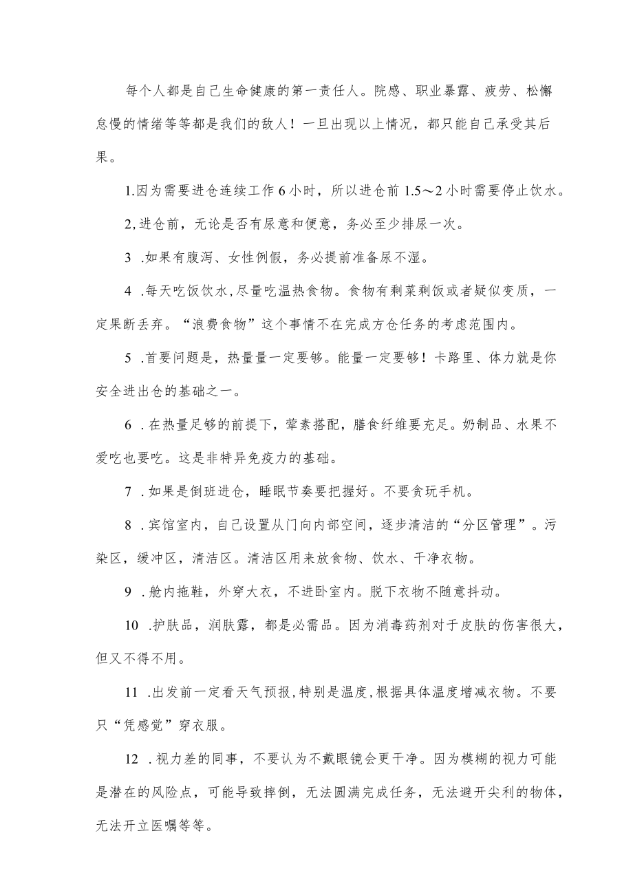 方舱医院工作与生活经验总结.docx_第3页