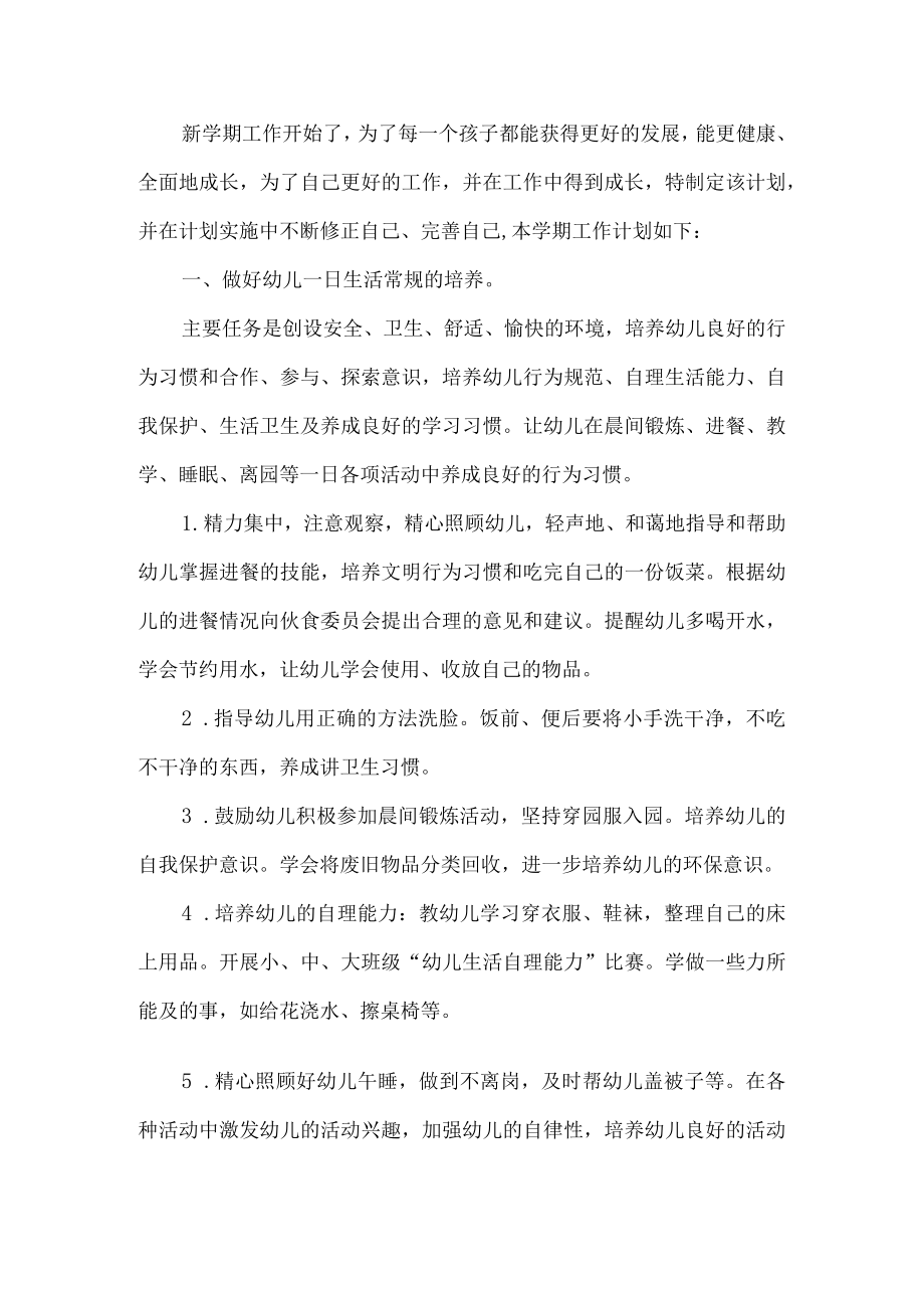 小班保育员工作计划.docx_第1页