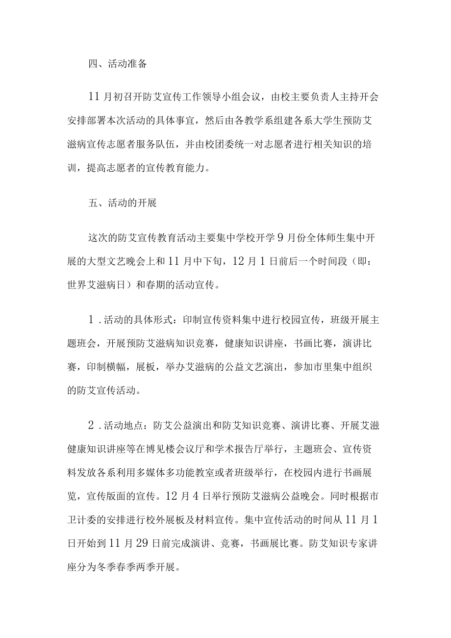 学校预防艾滋病健康教育工作方案.docx_第2页