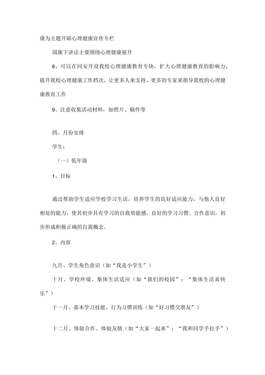 小学心理教育活动方案.docx_第3页