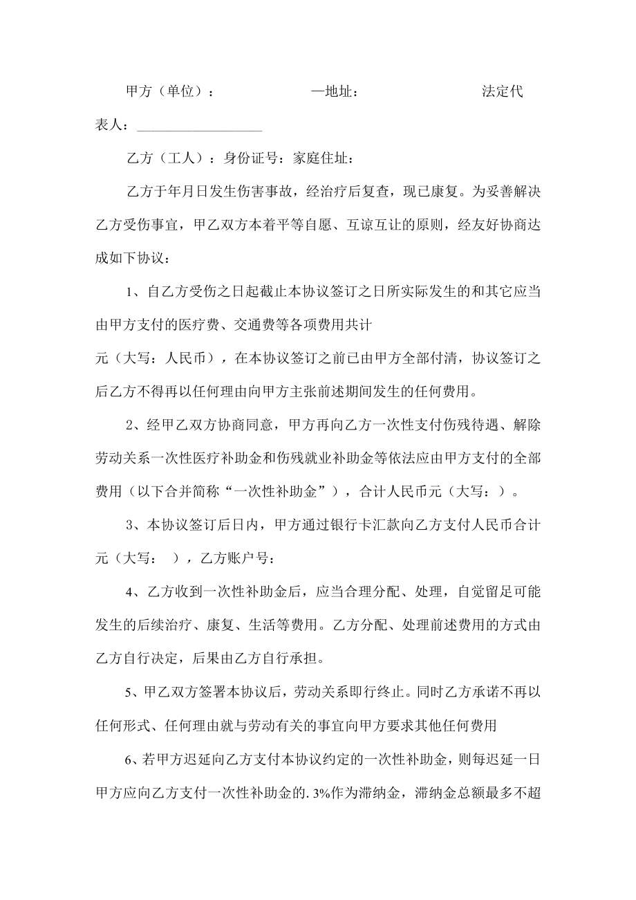 工商保险劳动合同.docx_第1页