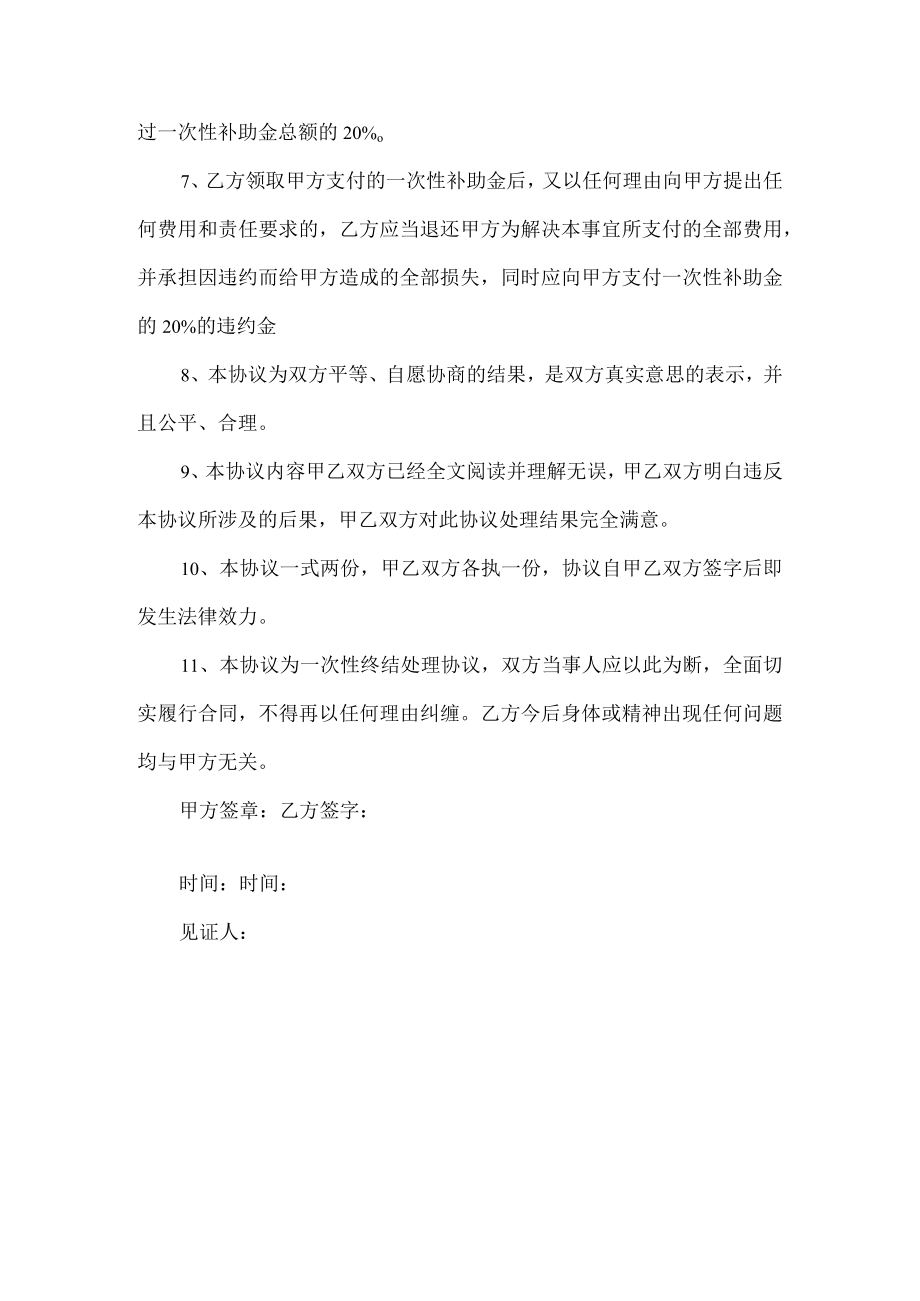 工商保险劳动合同.docx_第2页