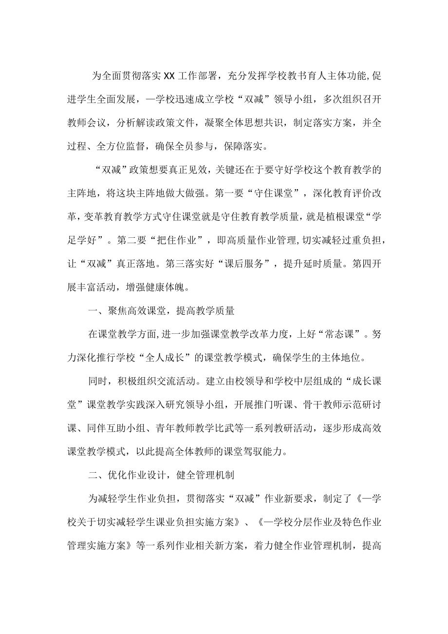 学校双减工作实施方案.docx_第1页