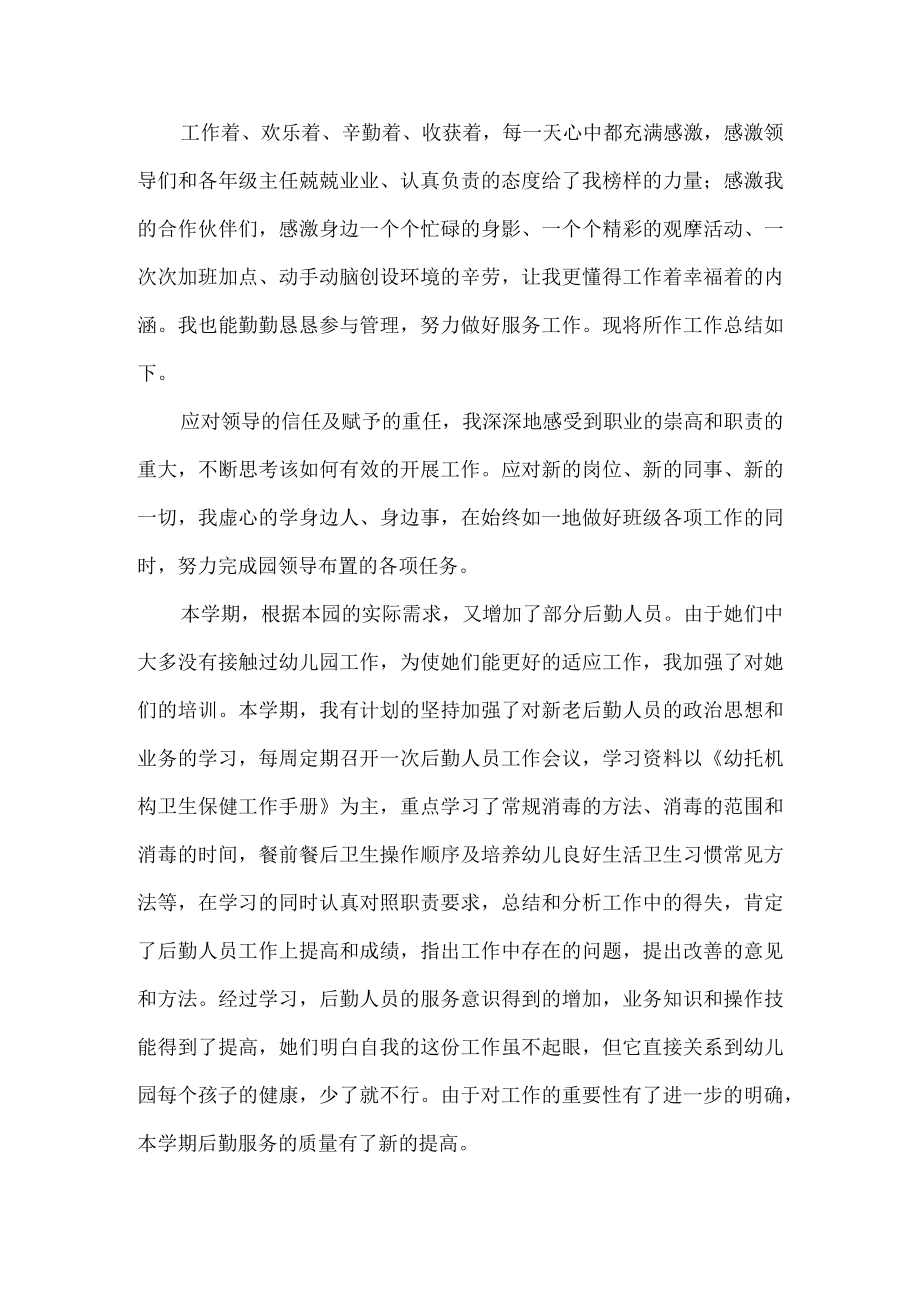 幼儿园教师工作总结.docx_第1页