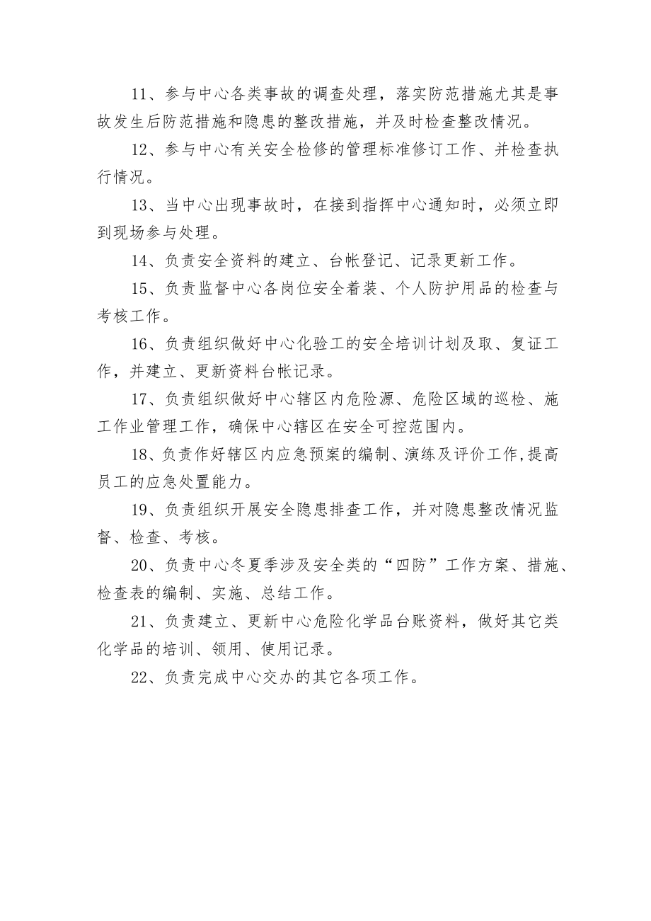 质量检测中心安全员岗位职责.docx_第2页