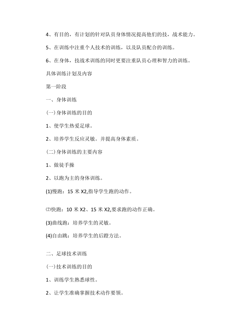 学校足球训练计划.docx_第2页