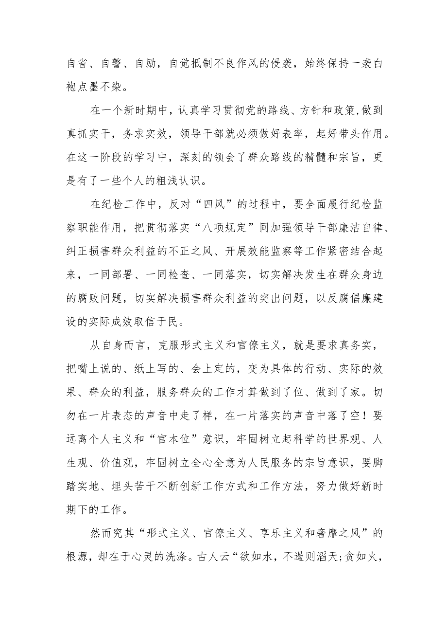 贯彻学习四风建设心得体会范文（五篇）.docx_第2页