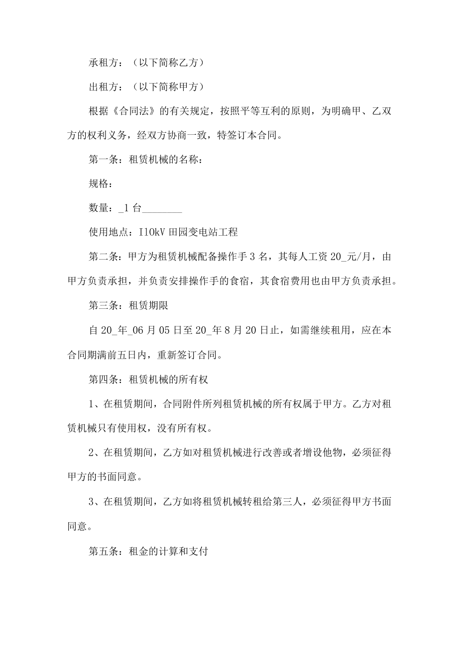 吊车租赁合同.docx_第1页