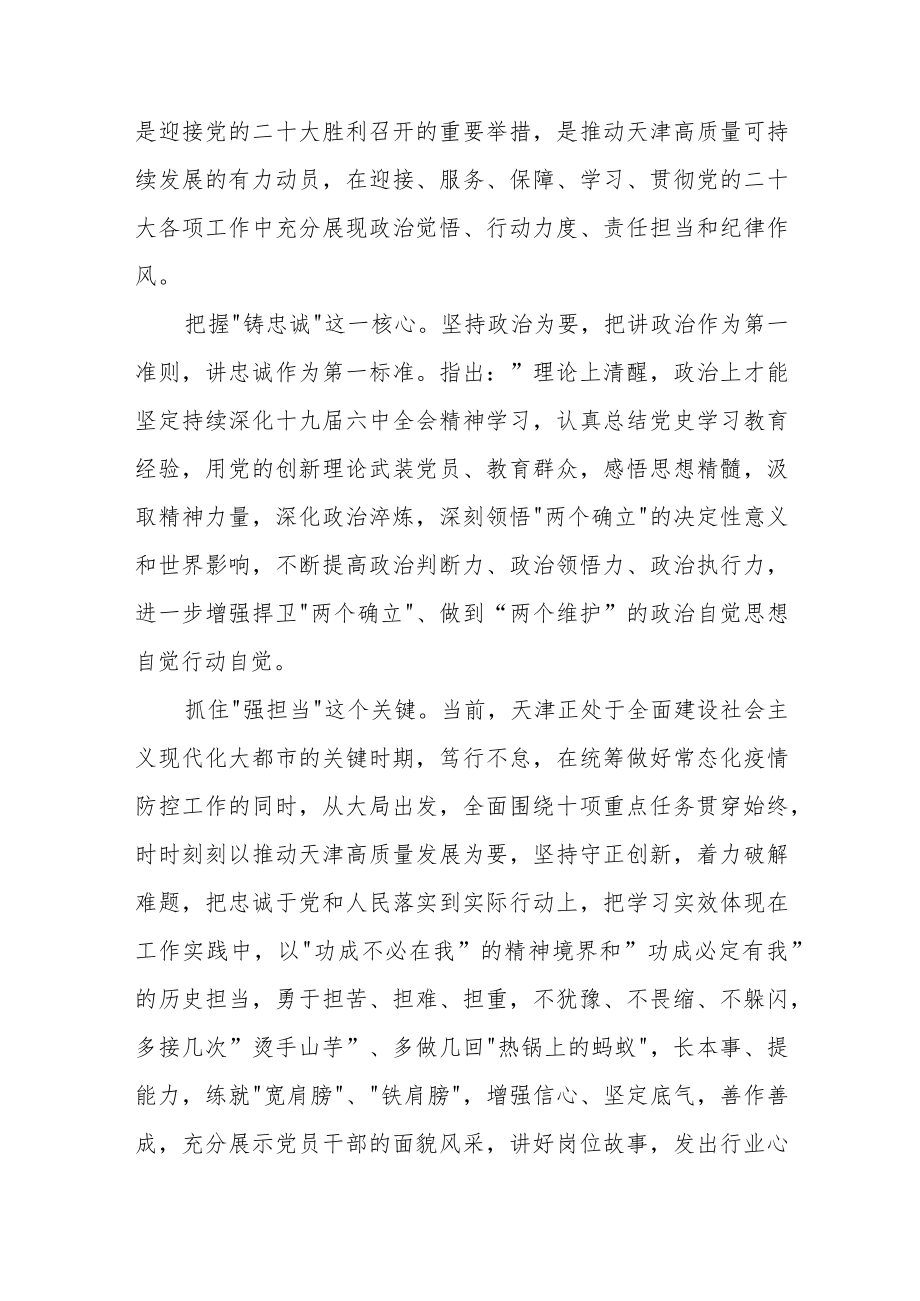 迎盛会铸忠诚强担当创业绩心得体会范文（五篇）.docx_第2页