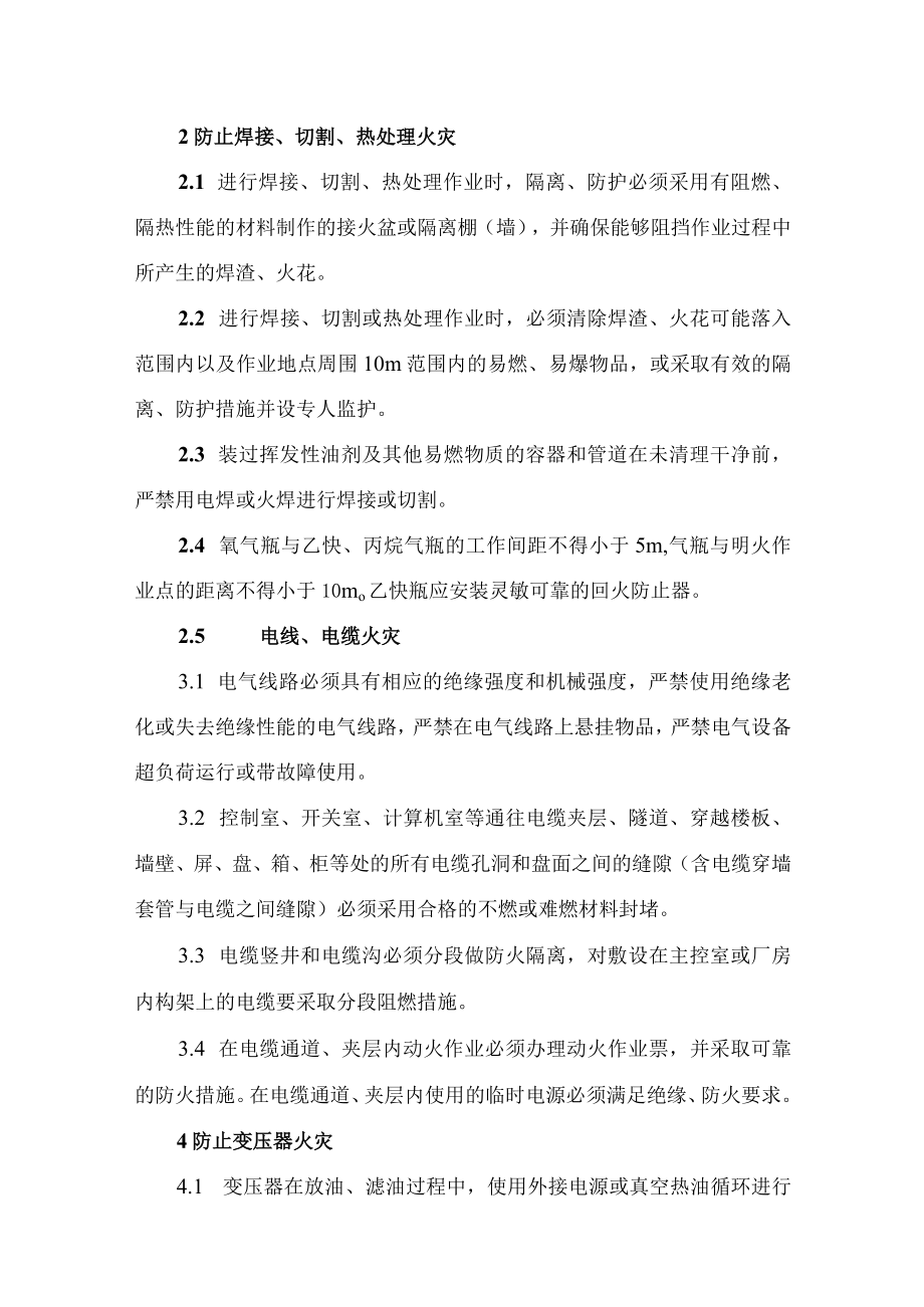 建设工程各项防止火灾事故.docx_第2页