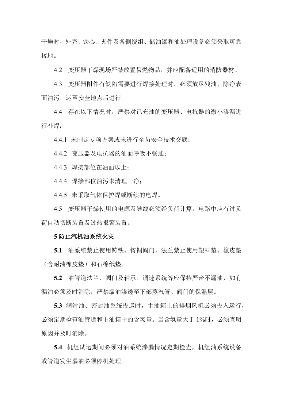 建设工程各项防止火灾事故.docx_第3页