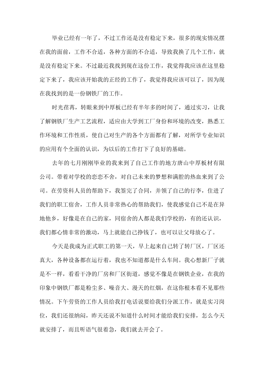 工厂实习工作总结.docx_第1页