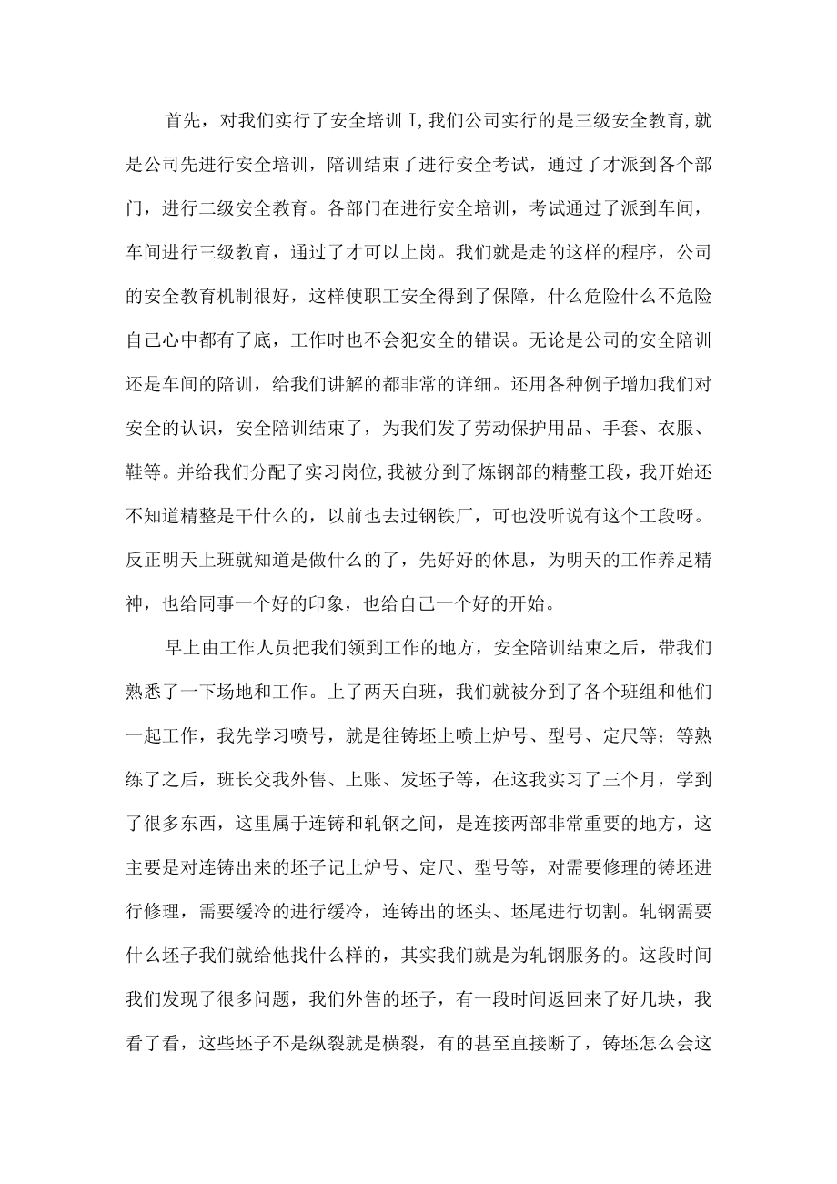 工厂实习工作总结.docx_第2页