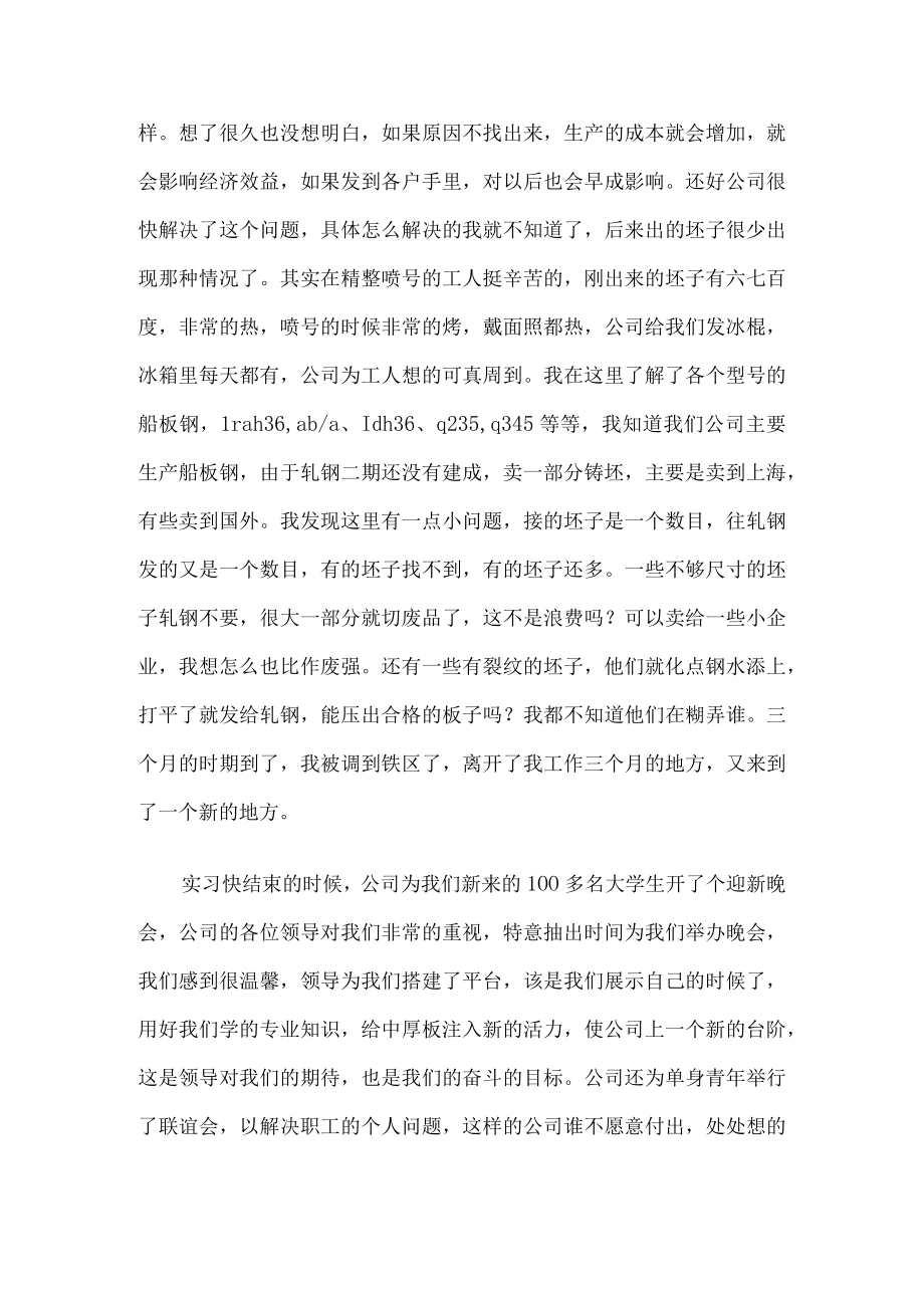 工厂实习工作总结.docx_第3页