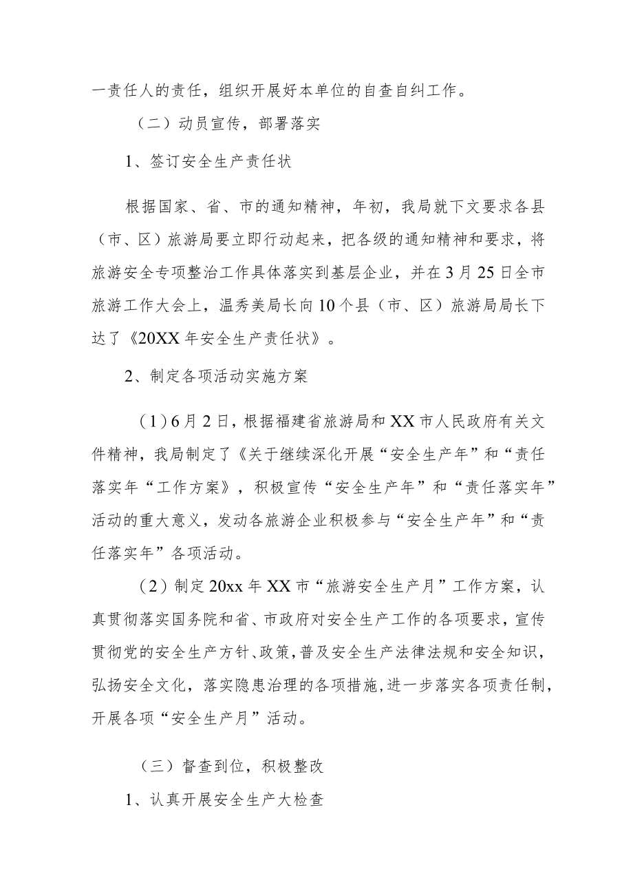 安全生产三年专项整治工作总结范文（三篇）.docx_第2页