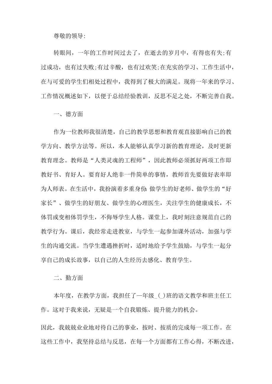 教师年终总结.docx_第1页