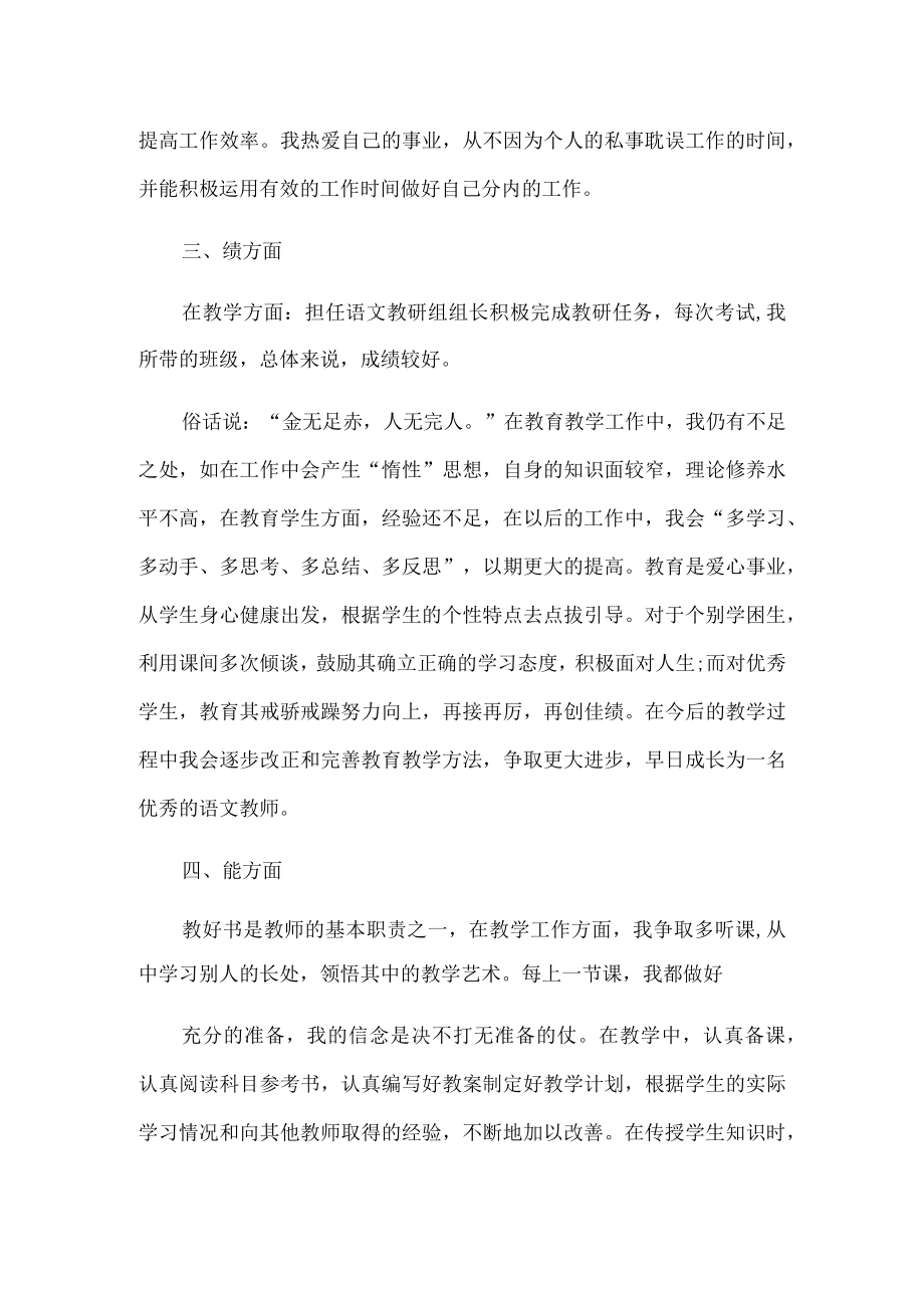 教师年终总结.docx_第2页