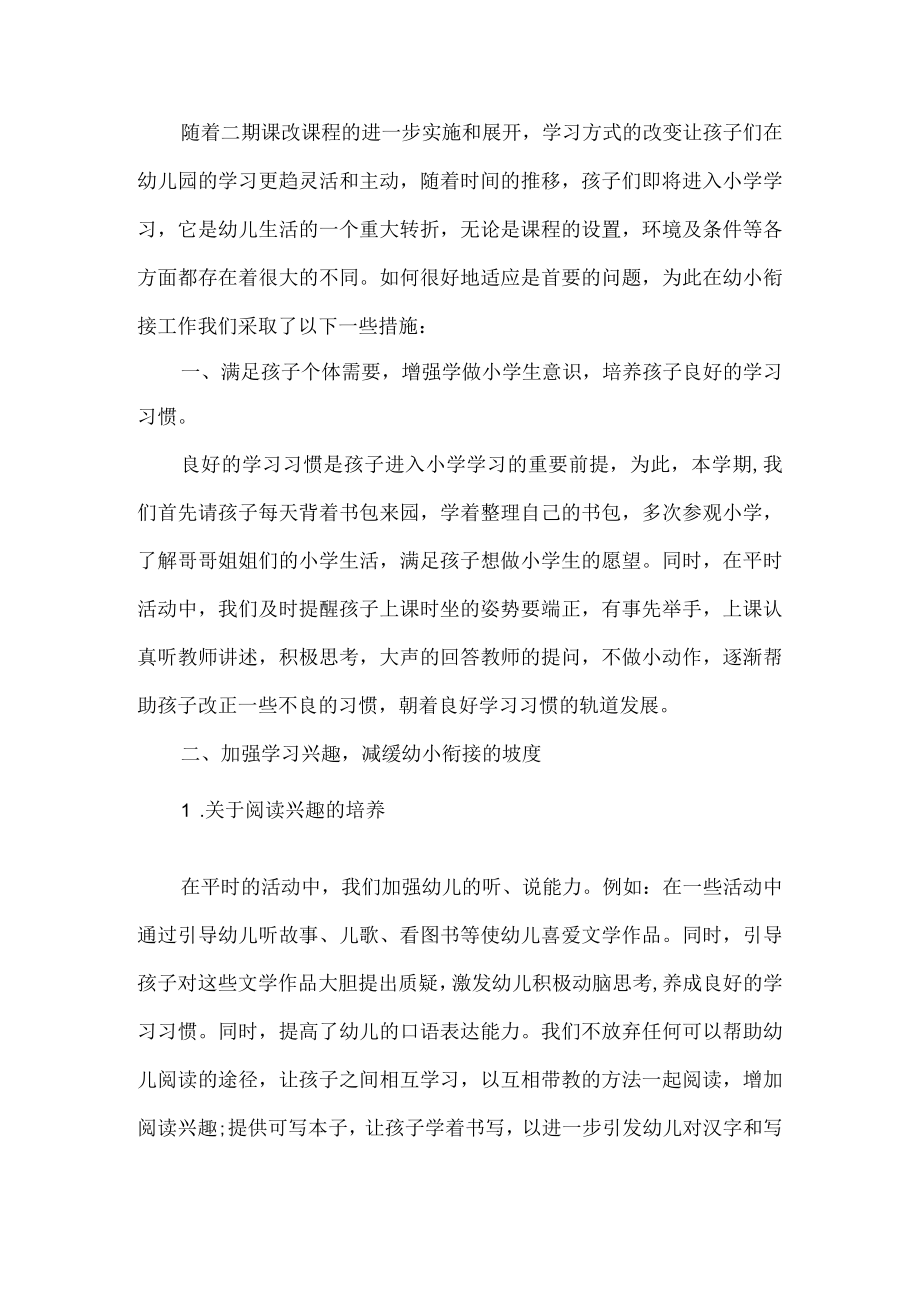 教师幼小衔接工作总结.docx_第1页