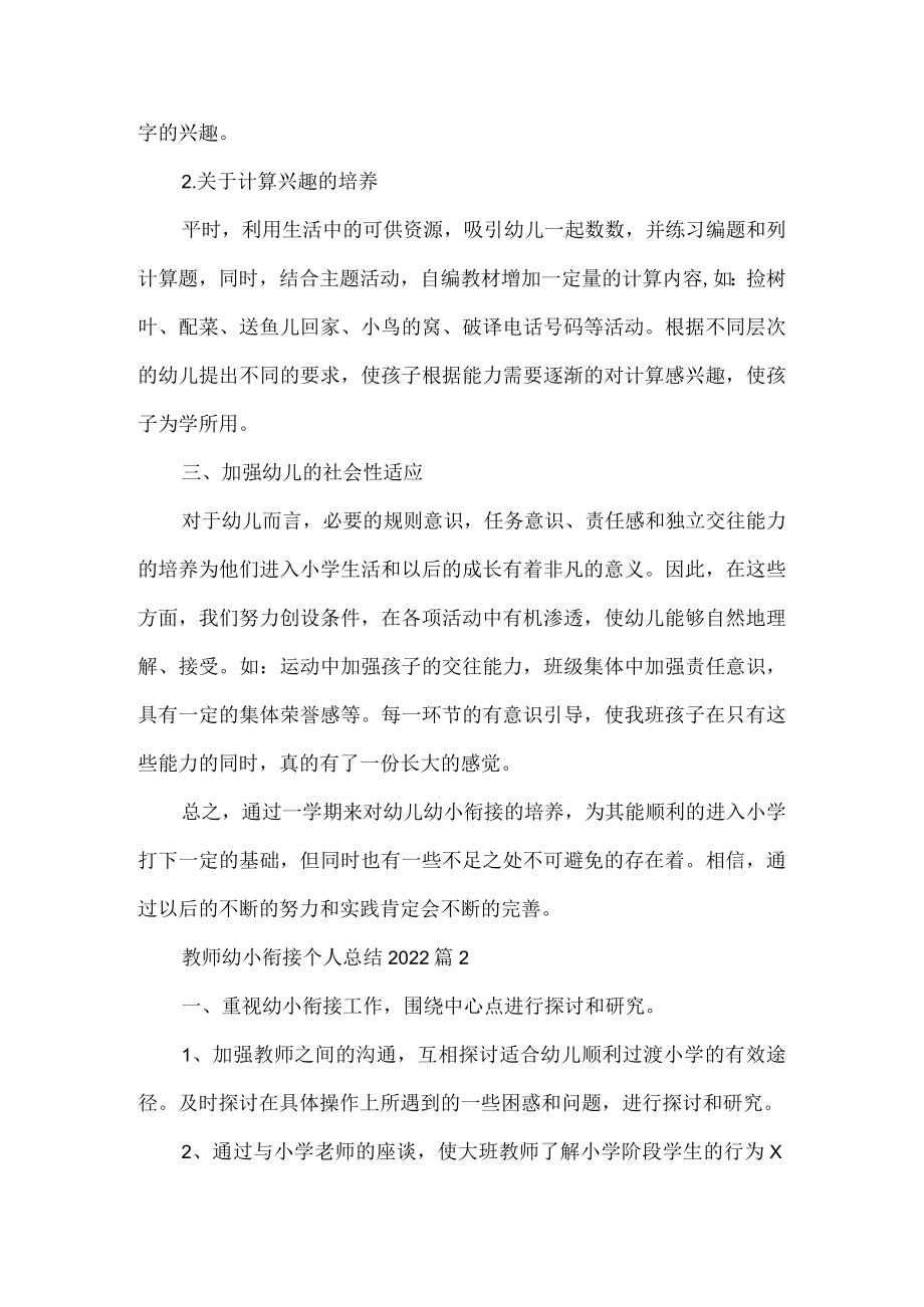 教师幼小衔接工作总结.docx_第2页