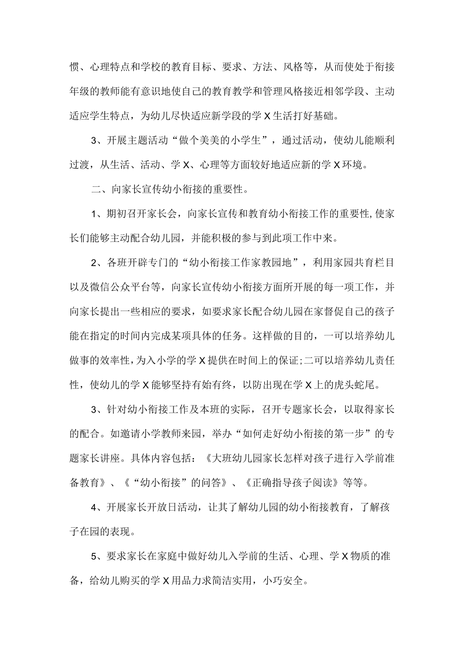 教师幼小衔接工作总结.docx_第3页