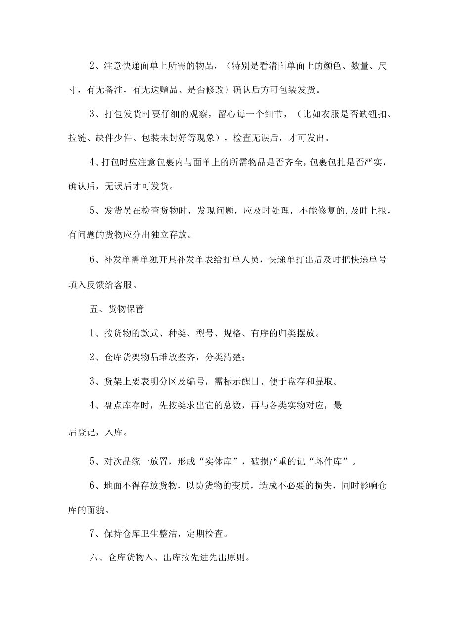 电商仓库发货规章制度.docx_第2页