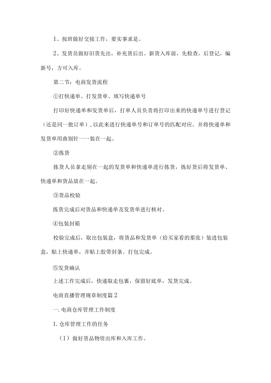 电商仓库发货规章制度.docx_第3页