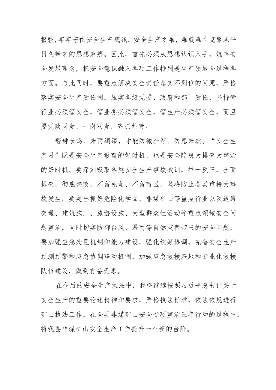 学习贯彻安全生产重要论述精神心得体会范文（三篇）.docx_第3页