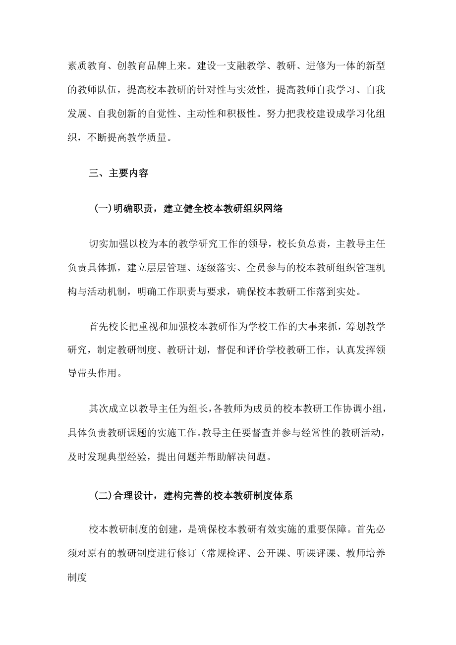 学校校本教研方案.docx_第2页