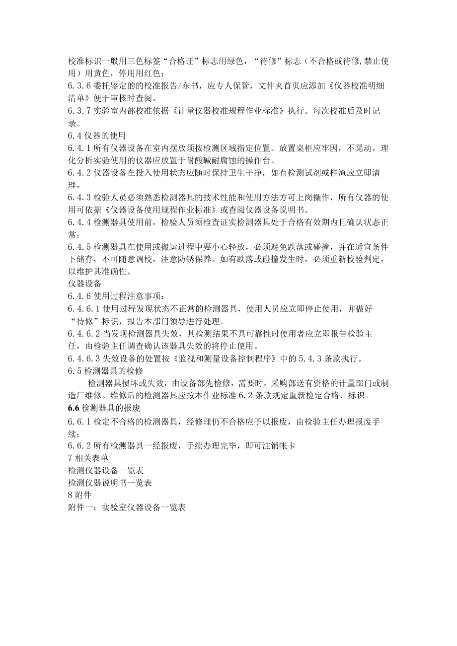 实验室仪器设备管理作业标准.docx_第2页