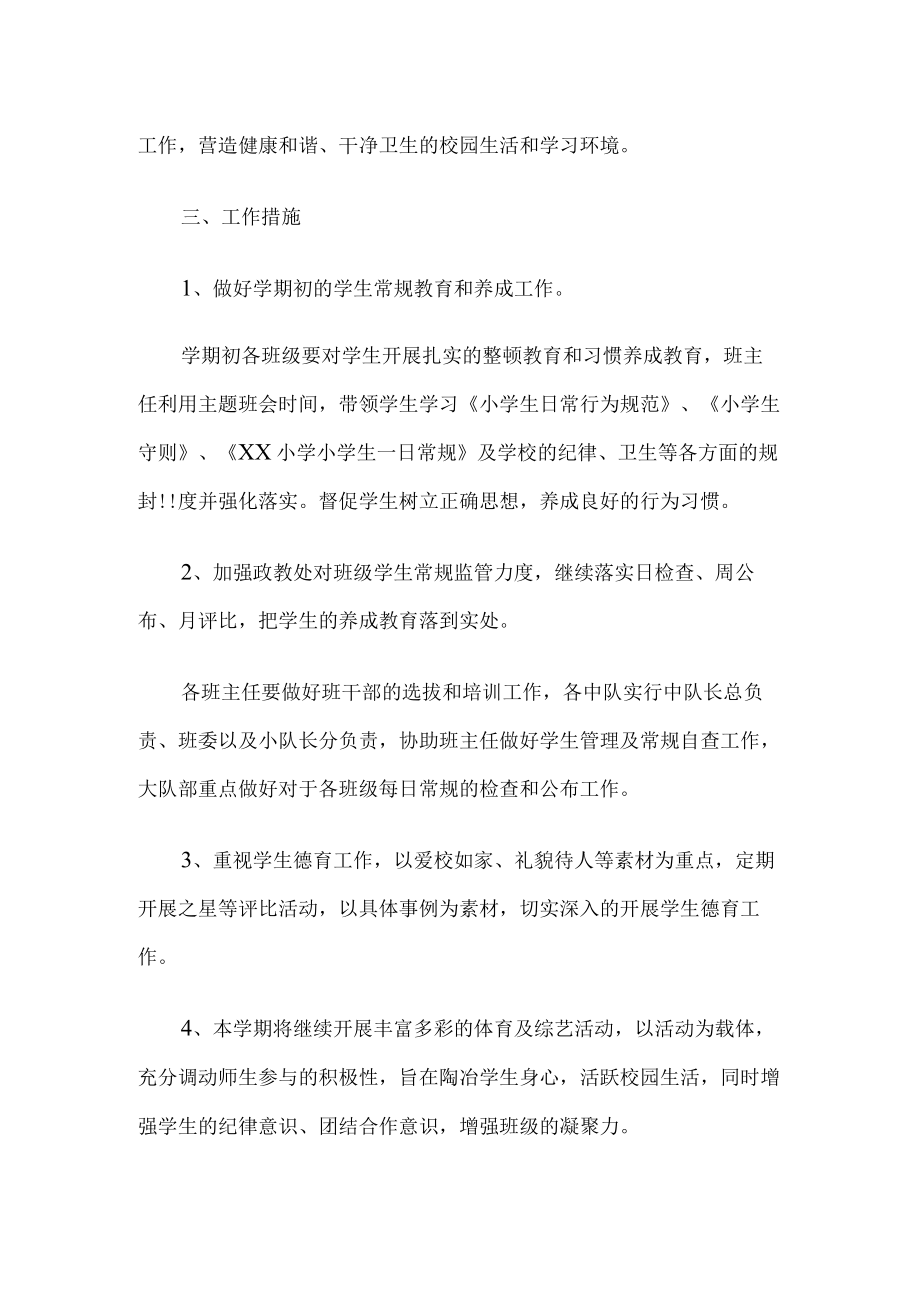 学校政教处工作计划.docx_第2页