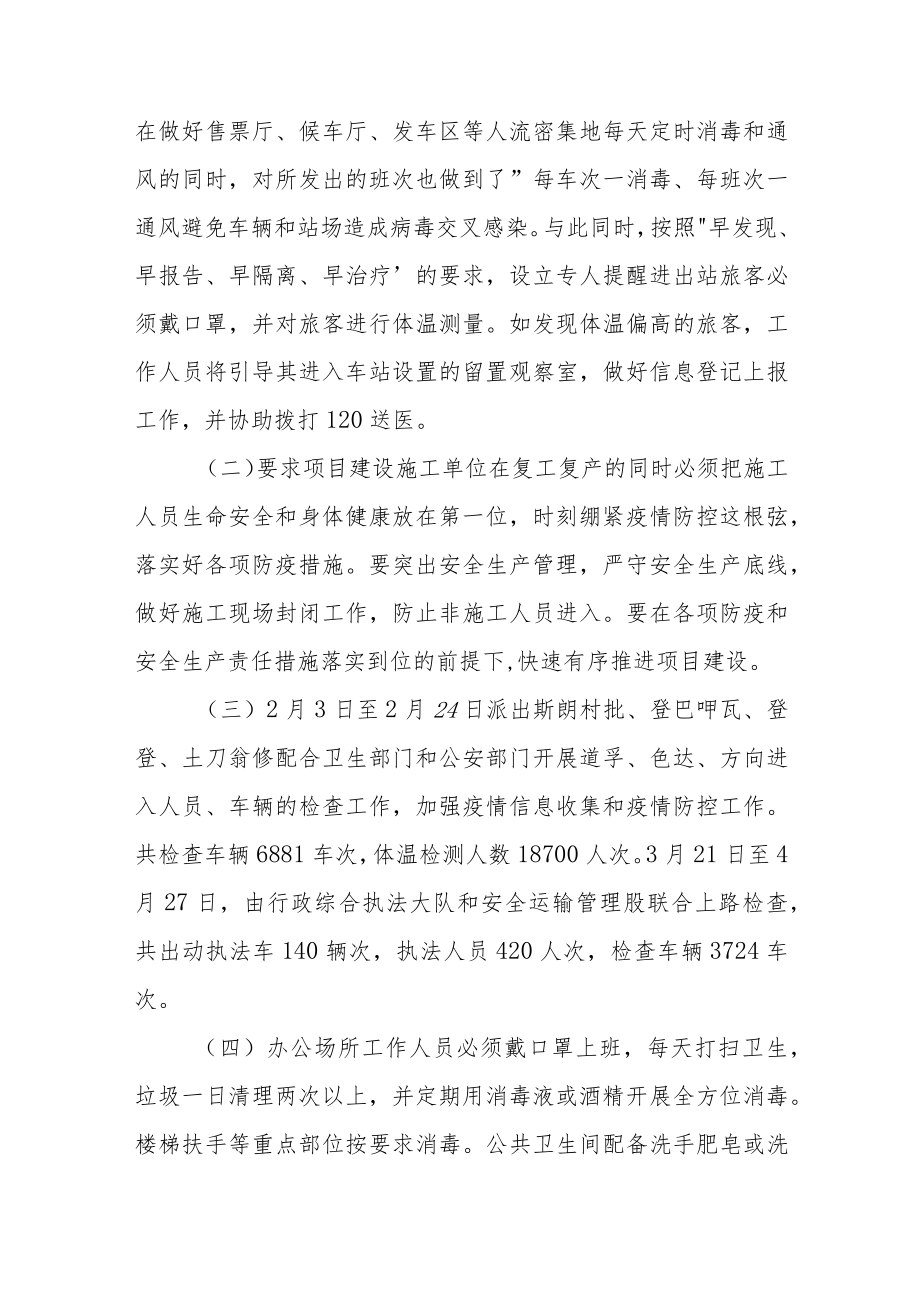 疫情后复工复产心得体会范文（四篇）.docx_第2页