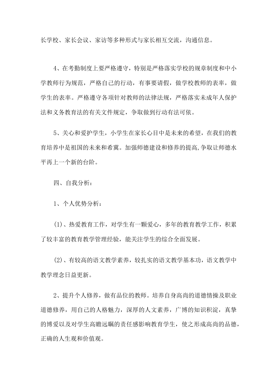 小学教师工作计划.docx_第2页