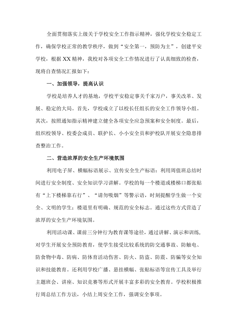 学校安全宣传活动总结.docx_第1页