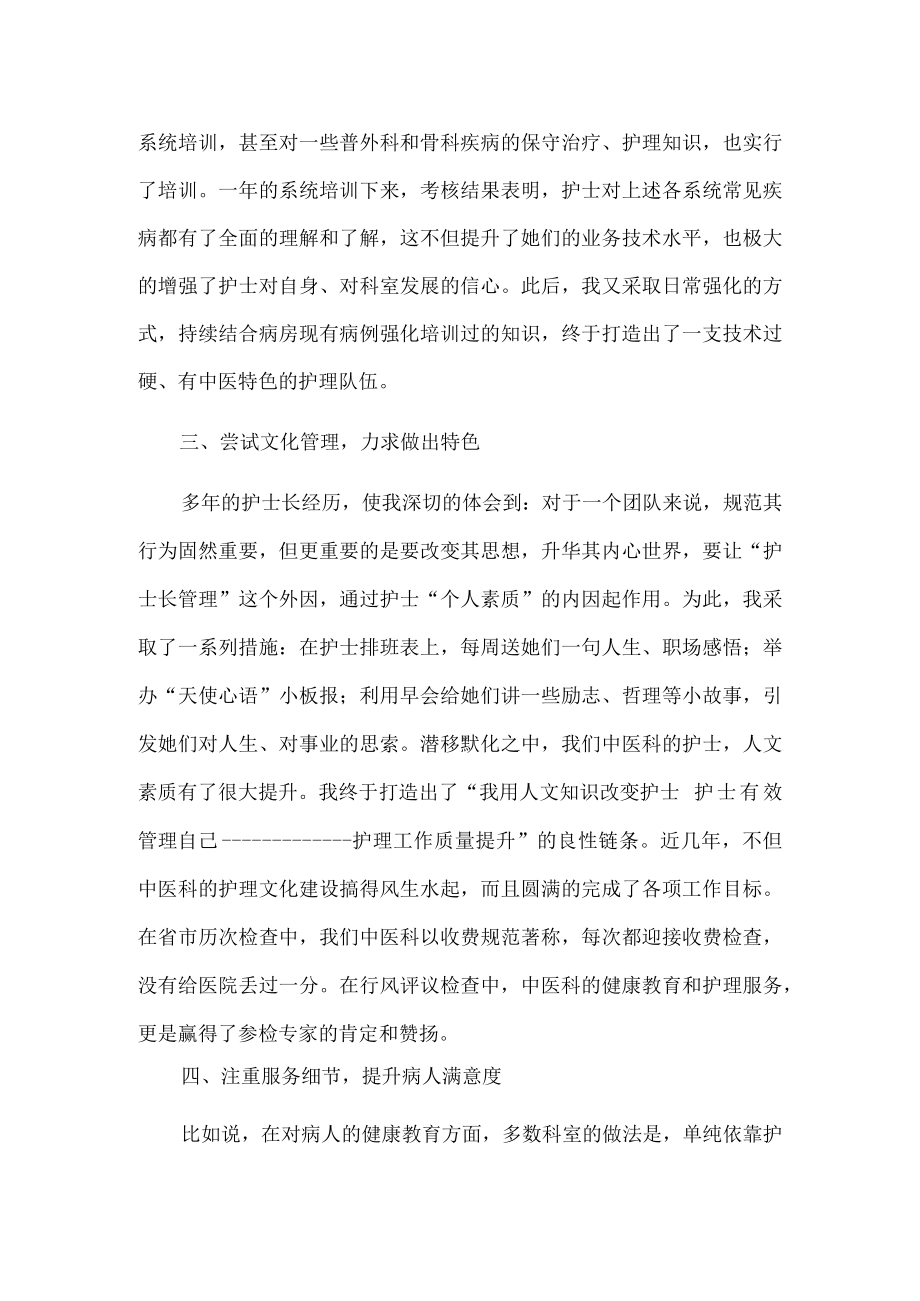 护理年终工作总结.docx_第2页